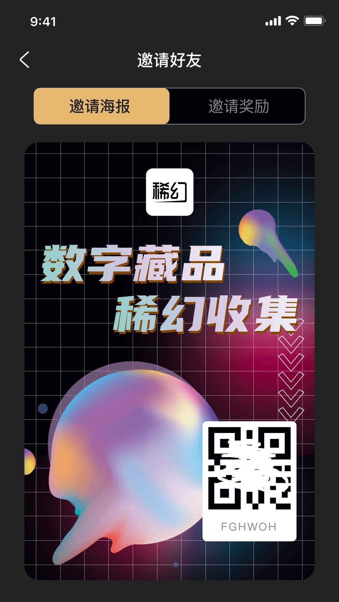 稀幻数字藏品APP官方版  v4.3.2