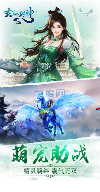 玄仙封神腾讯版
