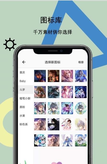 手机图标壁纸秀  v3.3.8