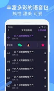 游戏聊天变声器 v3.0.5