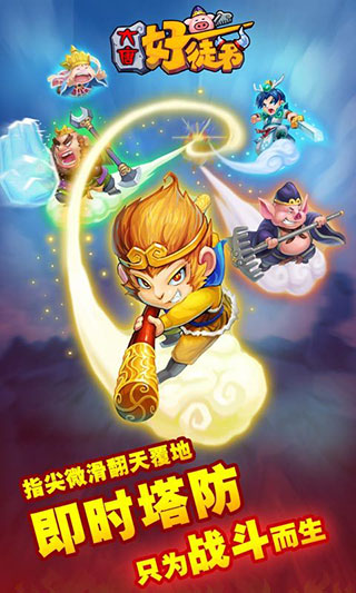 大唐好徒弟2023年最新版截图0