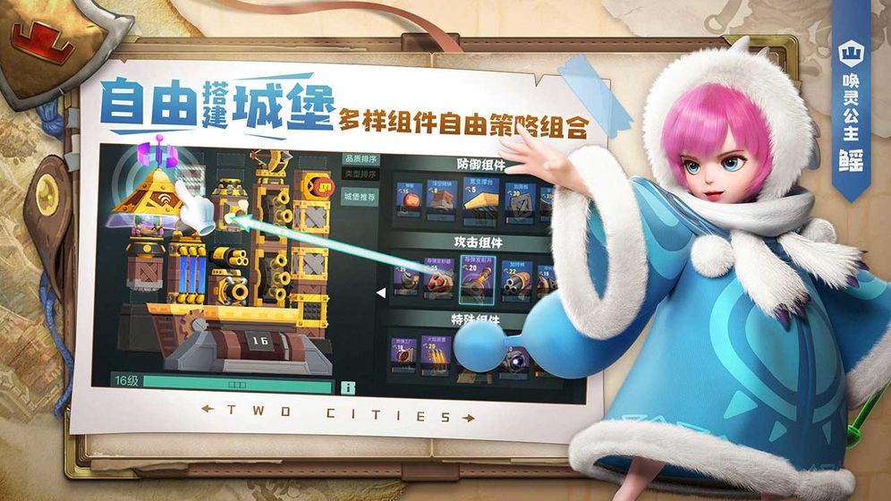 两座城池官网版 v1.0.0