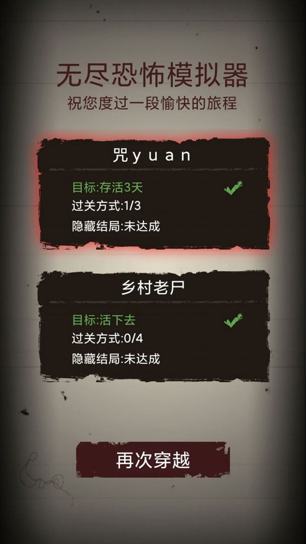 无尽恐怖模拟器  v1.0