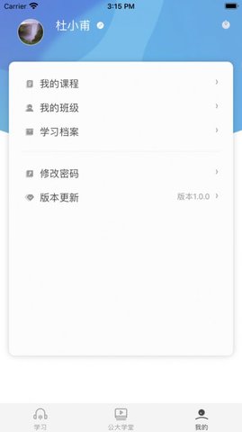 公大学堂 v1.0.0