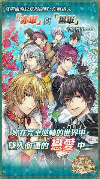 美男革命:爱丽丝与恋之魔法 汉化版 v3.0.5