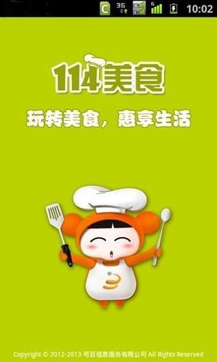 114美食 v4.5.1.1