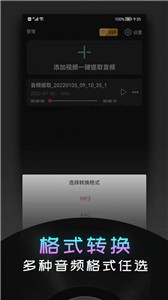 音频提取神器  v1.5.11