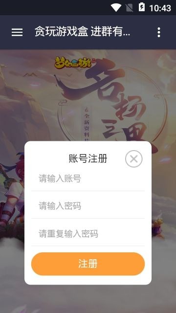 贪玩盒子  v1.13