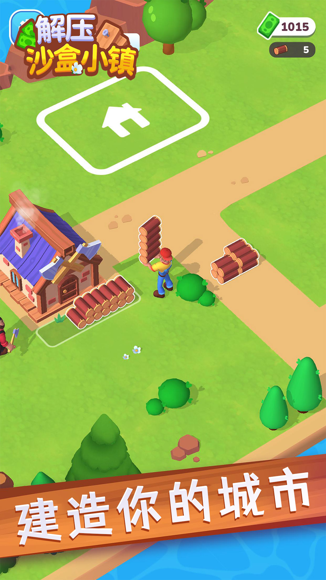 解压沙盒小镇手机版  v2023.03.27