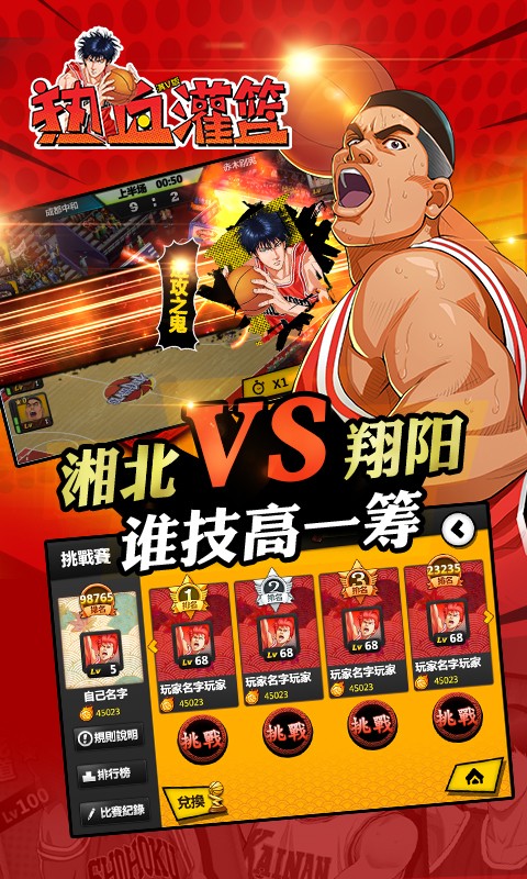 热血灌篮 v3.2.5