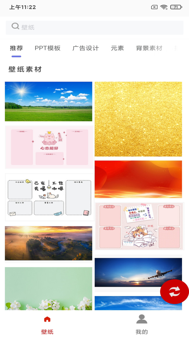 悦动壁纸 v102938.3746.361