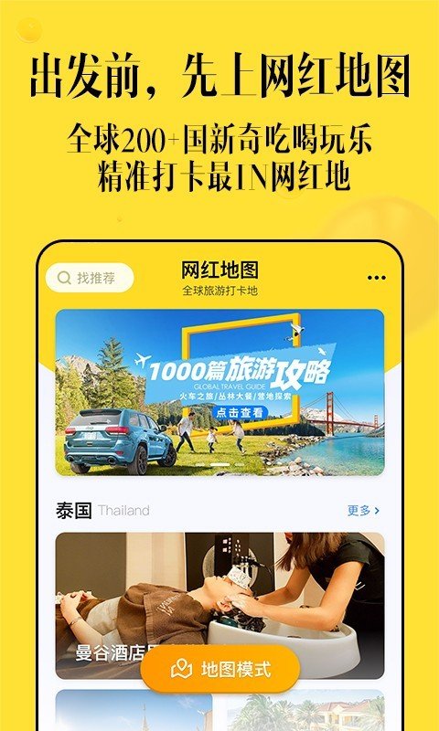 网红地图 版本:v1.2.1