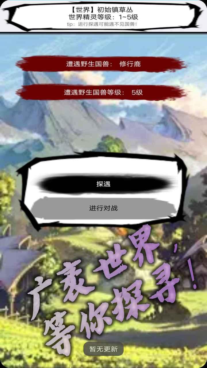 国兽传初篇  v82