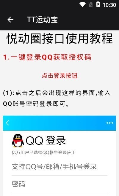 TT运动宝  v9.9.9
