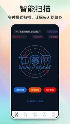 针孔摄像头扫描仪  v3.6.4