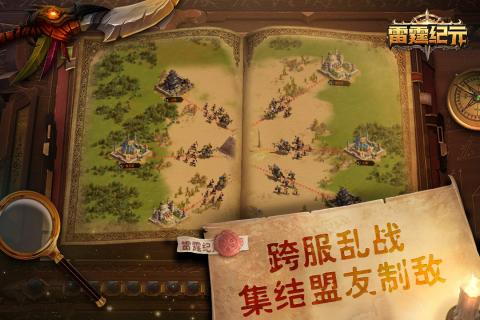 雷霆纪元手游官方正式版  v3.4.4