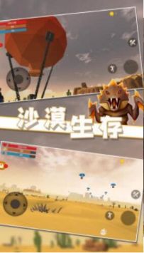 沙漠生存 v3.2.5