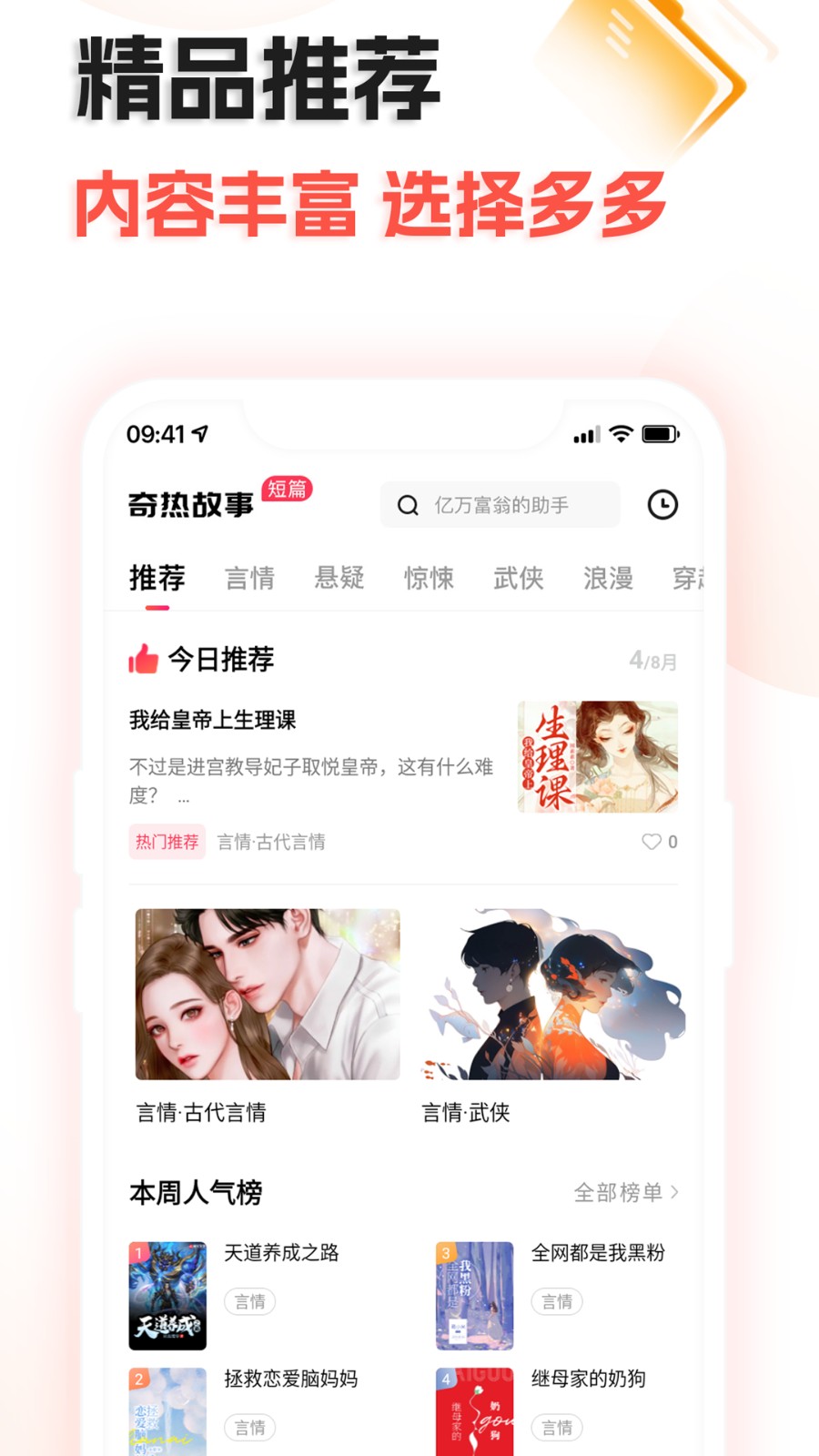 奇热故事  v1.0.0