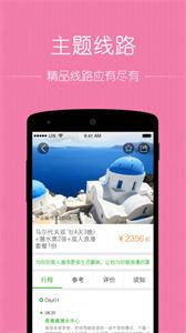 秘途旅行  v2.0.0