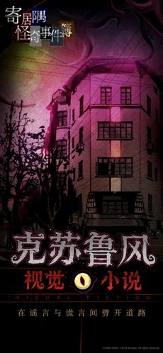 寄居隅怪奇事件簿 v1.0