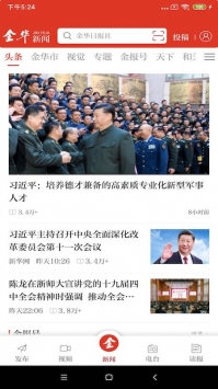 金华新闻 v3.0.5