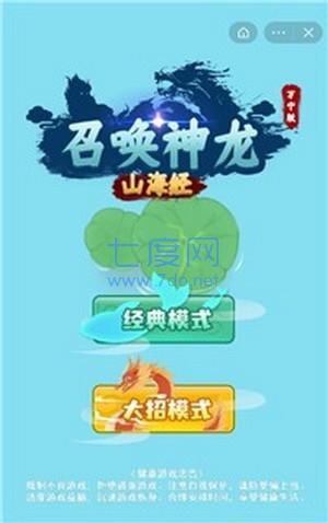召唤神龙山海经万宁版 1.0.5