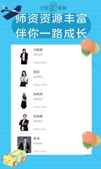 叮堂教育app官方版图片1