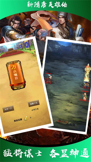 隋唐英雄之大唐双龙传解锁版免费手游 v5.5.4