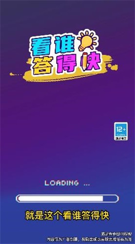 看谁答得快红包版  v2.0.2