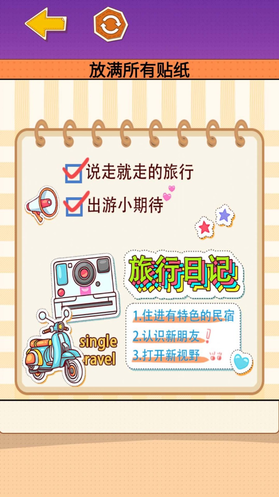 多巴胺手账小游戏  v1.0