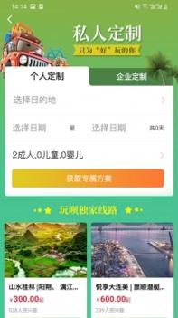玩呗旅行 v3.0.5