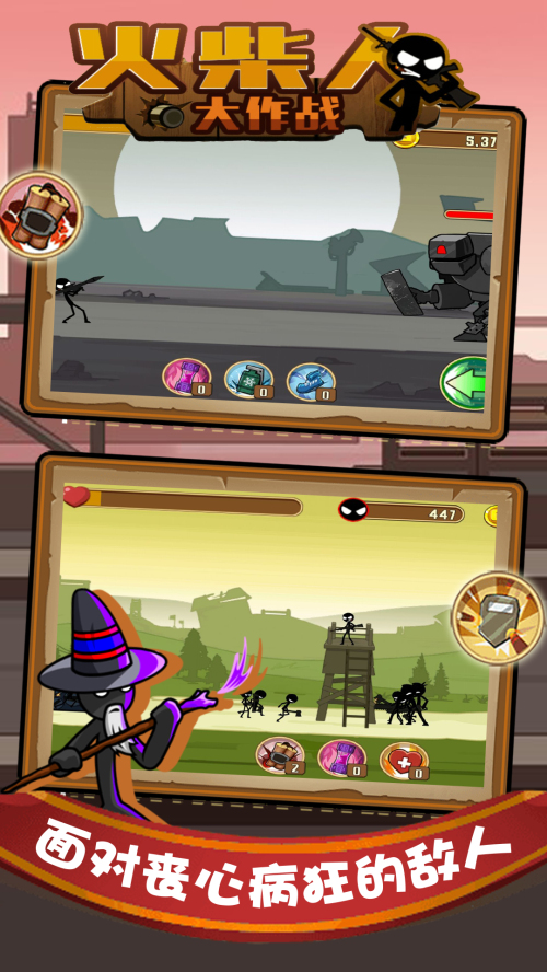 火柴人大作战双人游戏免广告版  v4.1.1