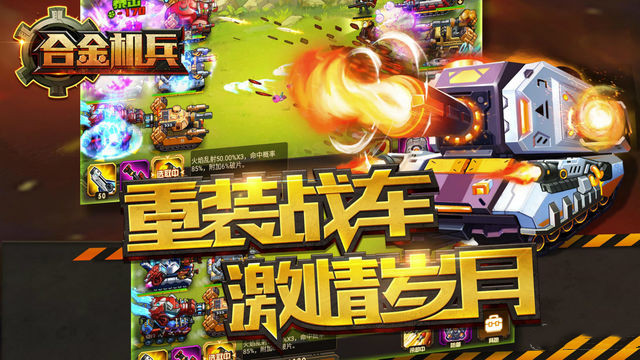 合金机兵 v1.8.0
