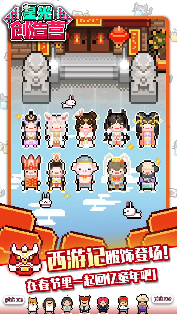 星光创造营 v1.2.51