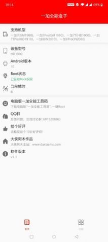 一加全能盒子 酷安官方最新版图片1
