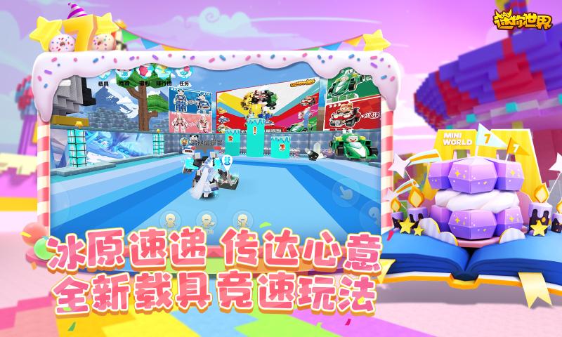 迷你世界旧版本 v1.26.9