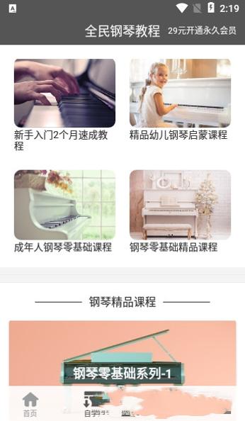 全民钢琴教程 v1.0.3