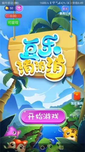 豆乐消消消游戏