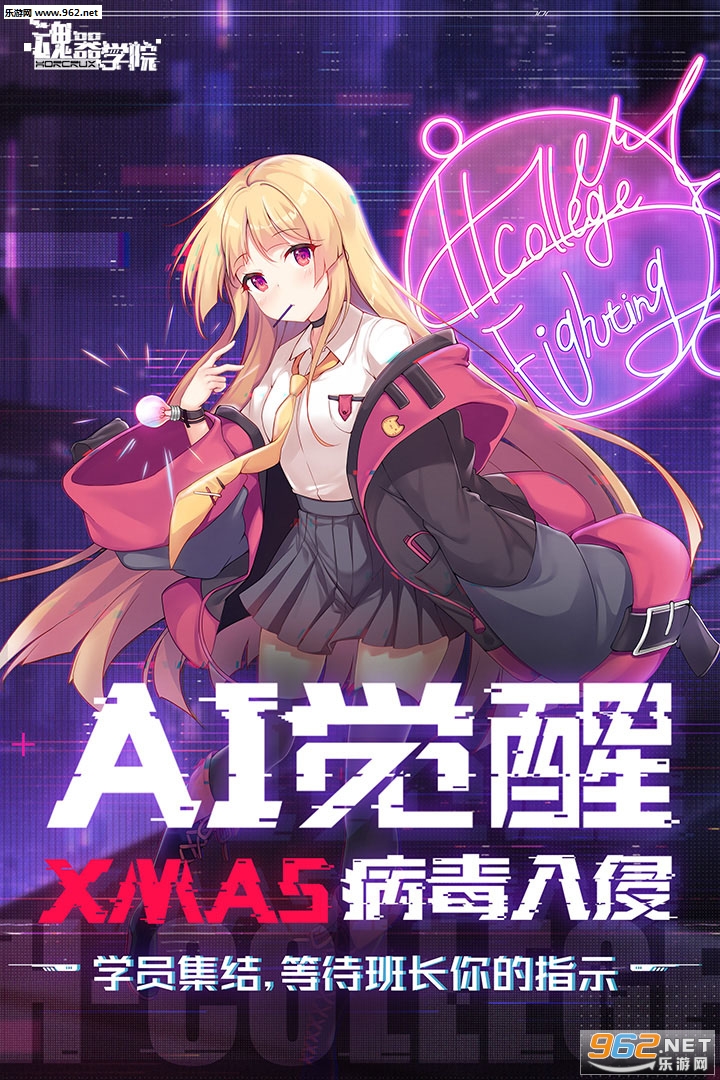 魂器学院九游版 v11.6