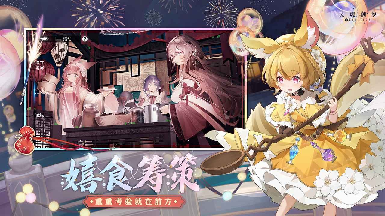 灵魂潮汐官服 v0.47.2