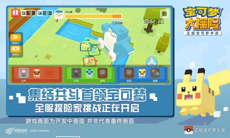 宝可梦大探险游戏
