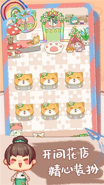 邻家小花店  v1.1.4