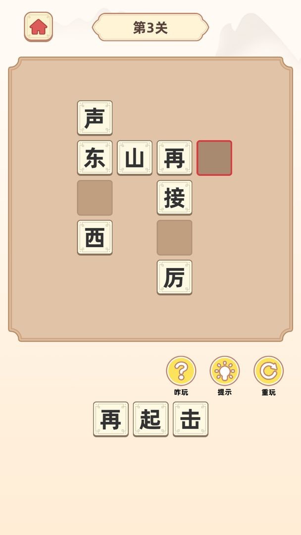 成语聚宝盆  v1.1.0