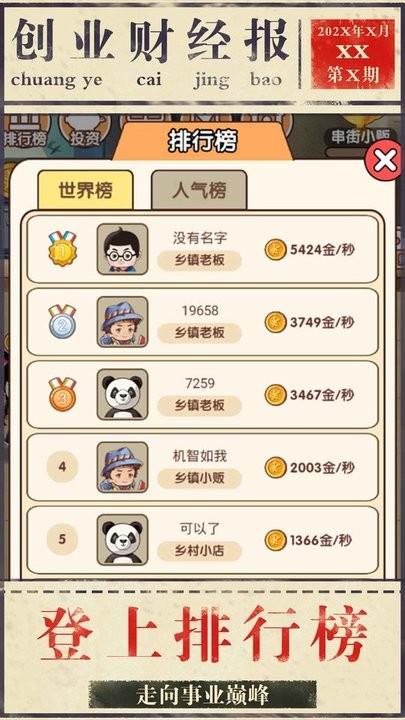 模拟创业手游 v1.0.38