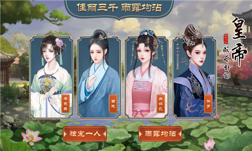 皇帝成长计划后宫版