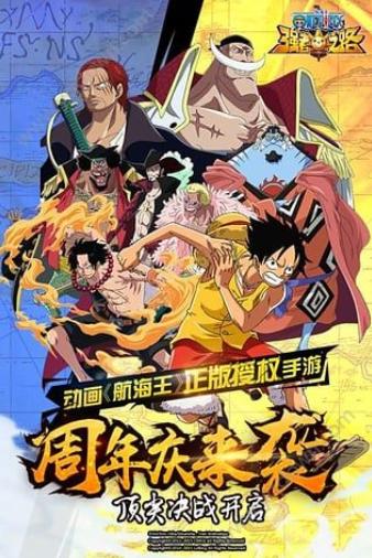 航海王强者之路安卓版