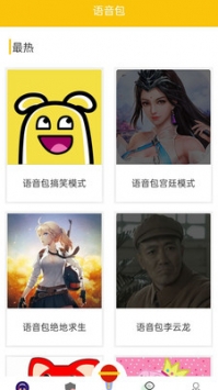 万能变声器 v3.0.5