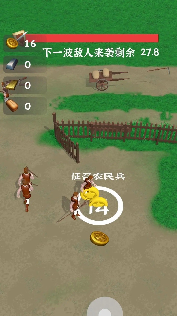 别烧我村子 v0.1.4