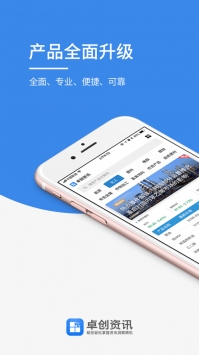 卓创资讯ios版 v2.0.5