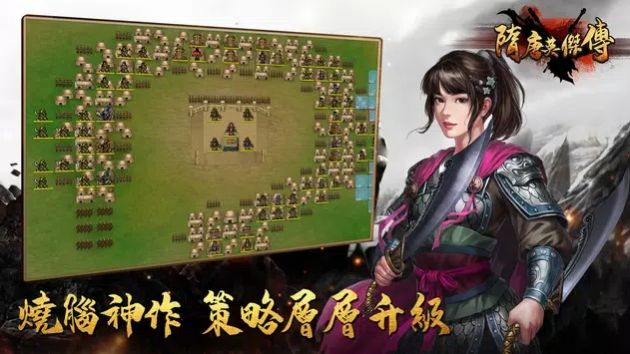 同人战棋隋唐英杰传2022最新版下载图片1